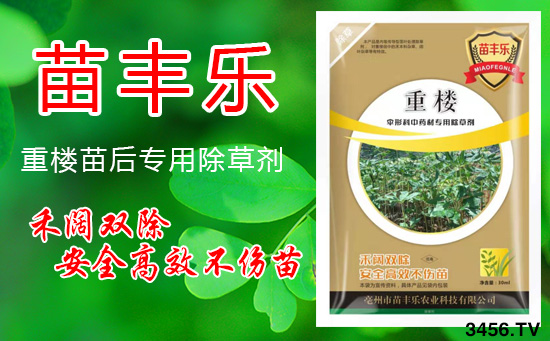 适用范围:重楼苗后专用除草剂.